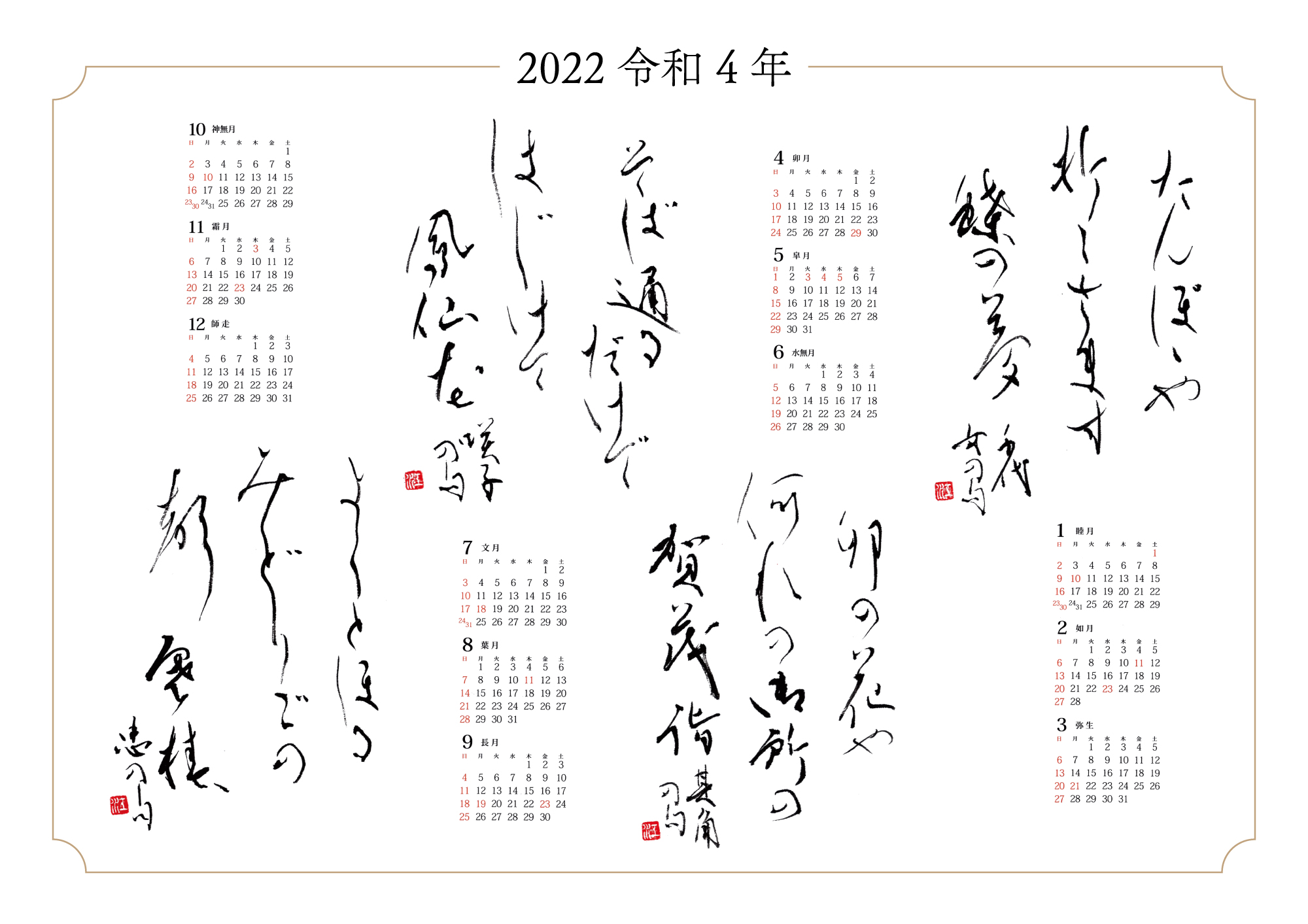近藤江南 2022年カレンダー