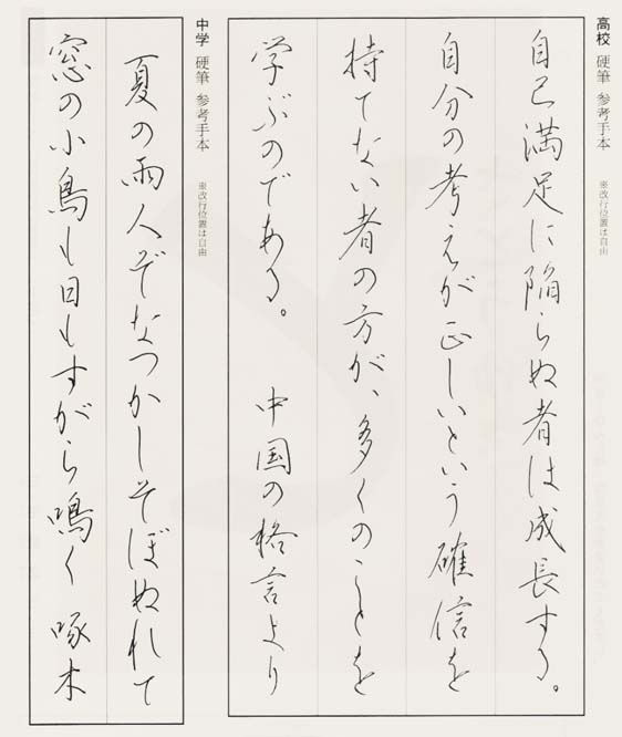 中高生 硬筆お手本